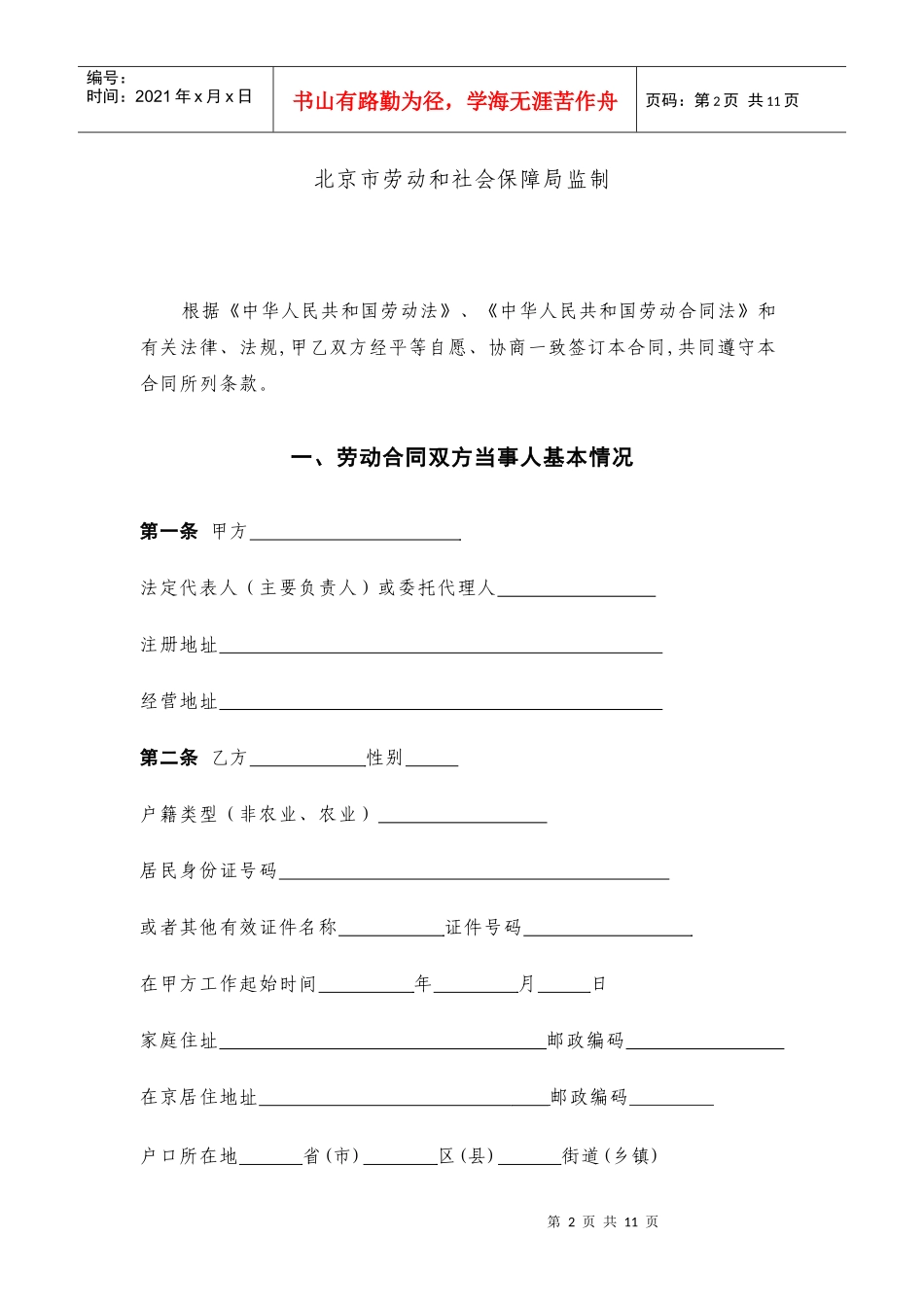 北京市固定期限劳动合同范本_第2页