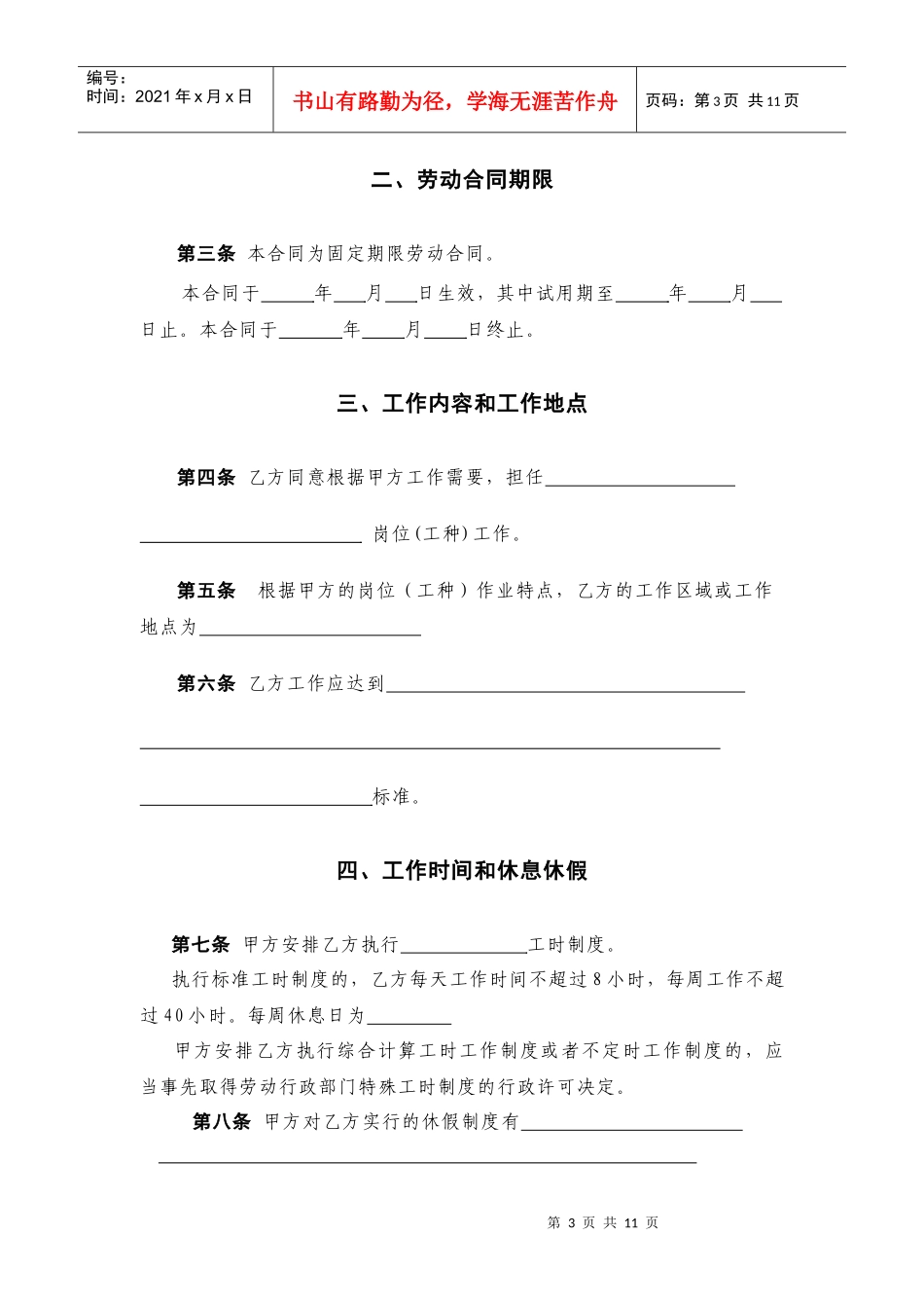 北京市固定期限劳动合同范本_第3页