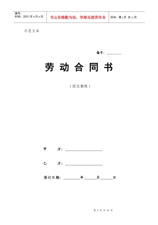 北京市固定期限劳动合同范本