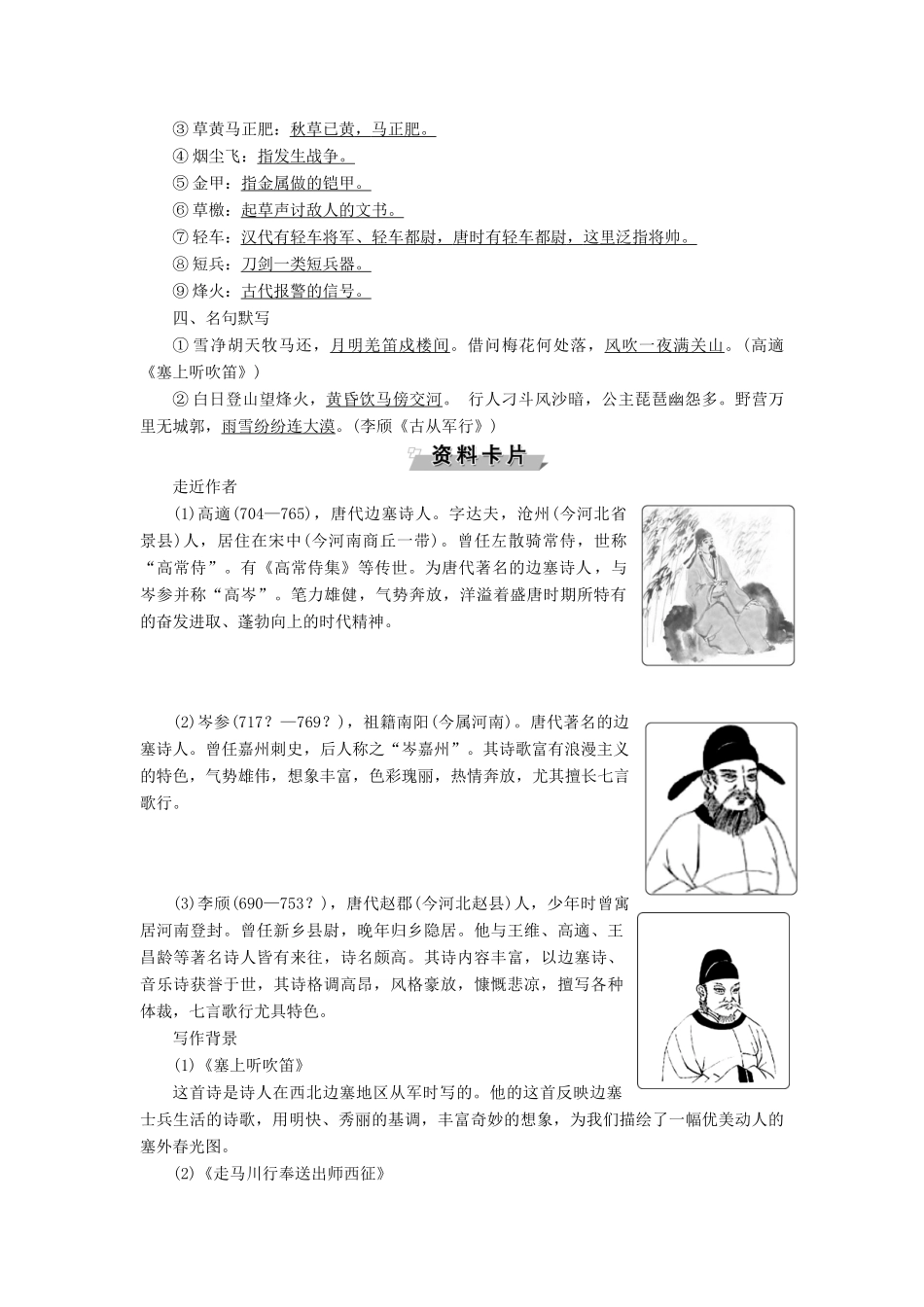 高中语文 唐宋诗 2 第二课 不教胡马度阴山——边塞军旅教案 语文版选修《唐宋诗词鉴赏》-语文版高二选修语文教案_第2页