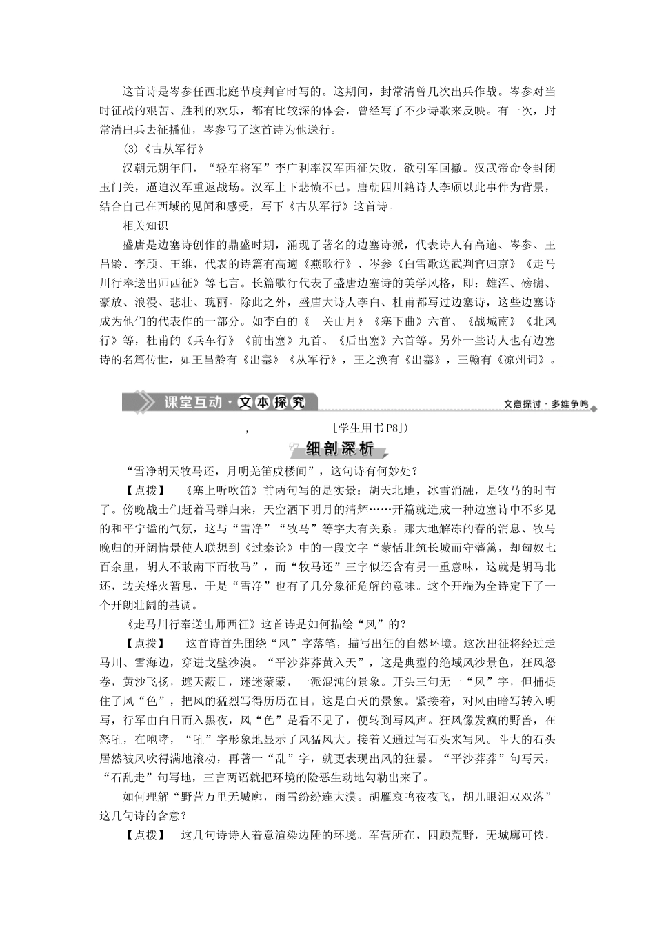高中语文 唐宋诗 2 第二课 不教胡马度阴山——边塞军旅教案 语文版选修《唐宋诗词鉴赏》-语文版高二选修语文教案_第3页