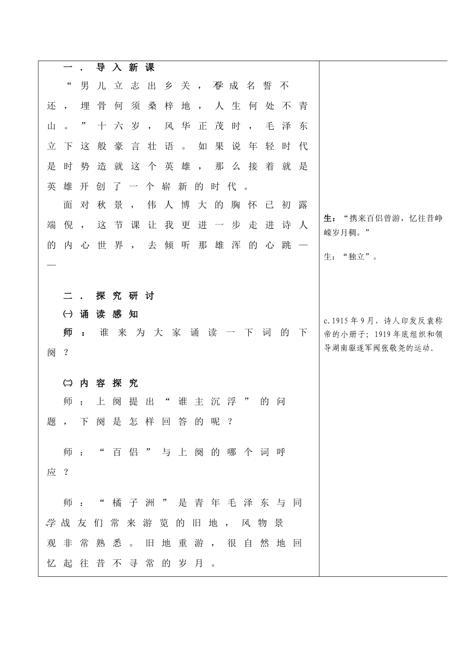 高中语文 1.1《沁园春·长沙》教案2-2 新人教必修1_第2页