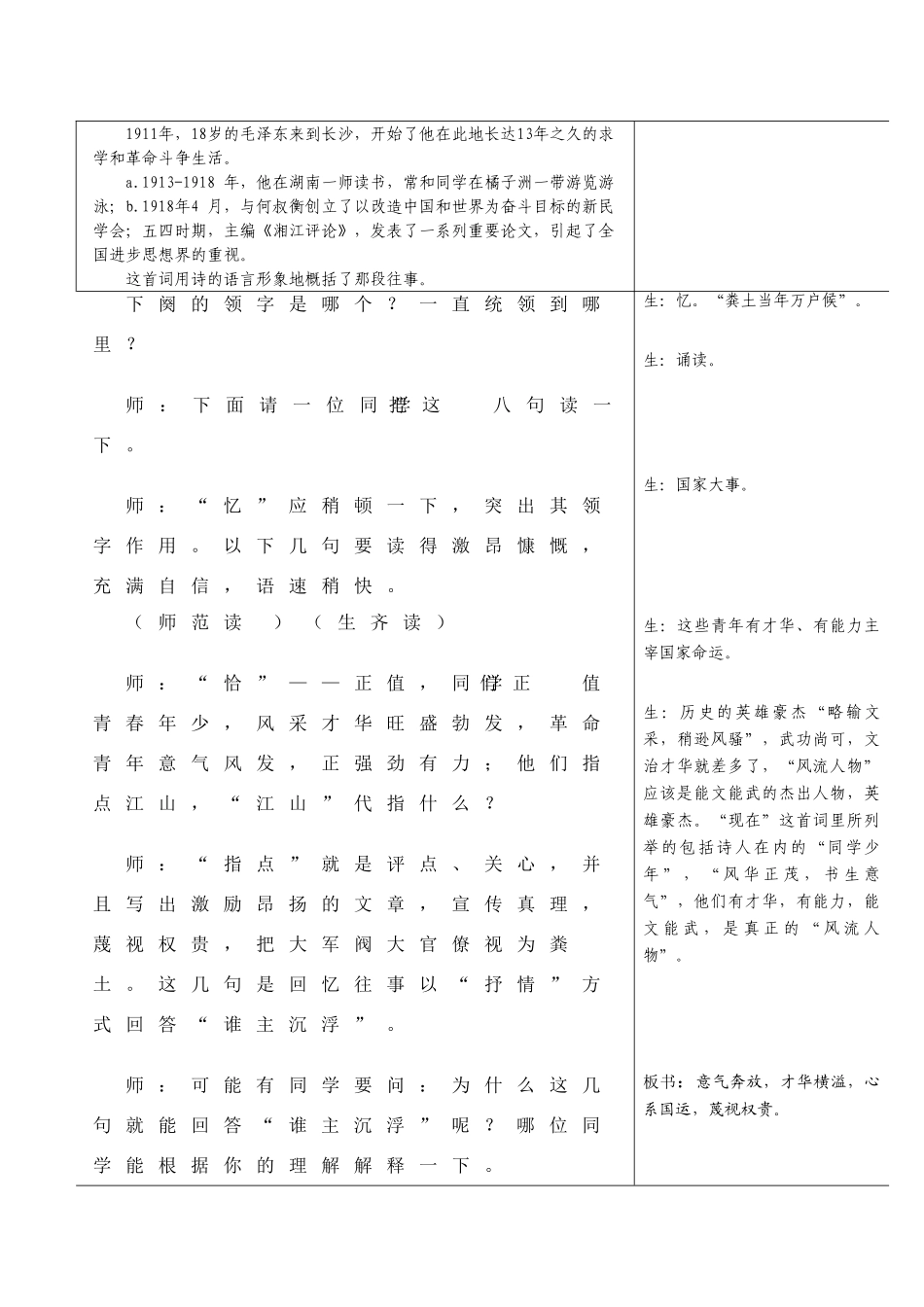 高中语文 1.1《沁园春·长沙》教案2-2 新人教必修1_第3页
