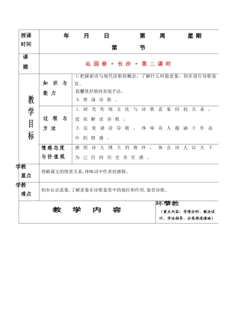 高中语文 1.1《沁园春·长沙》教案2-2 新人教必修1