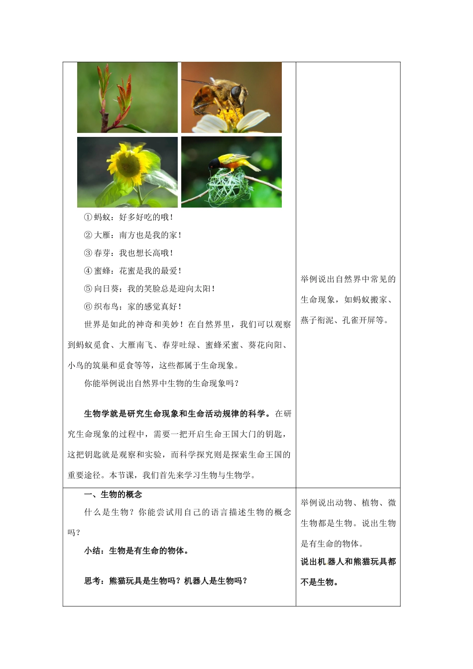江苏省宿迁市钟吾初级中学七年级生物上册 第一单元《生物与生物学》教学设计 苏科版_第2页