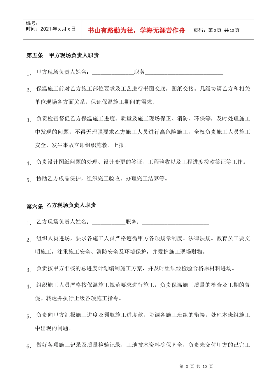 保温工程施工合同书_第3页