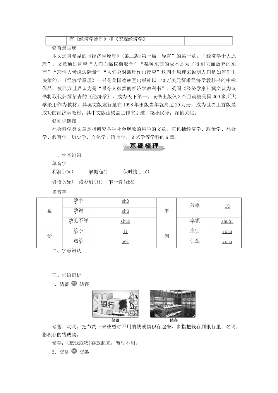 高中语文 第一单元 科学是系统化了的知识 2 人们如何作出决策教案 语文版必修3-语文版高一必修3语文教案_第2页