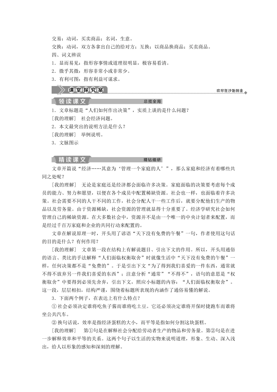 高中语文 第一单元 科学是系统化了的知识 2 人们如何作出决策教案 语文版必修3-语文版高一必修3语文教案_第3页