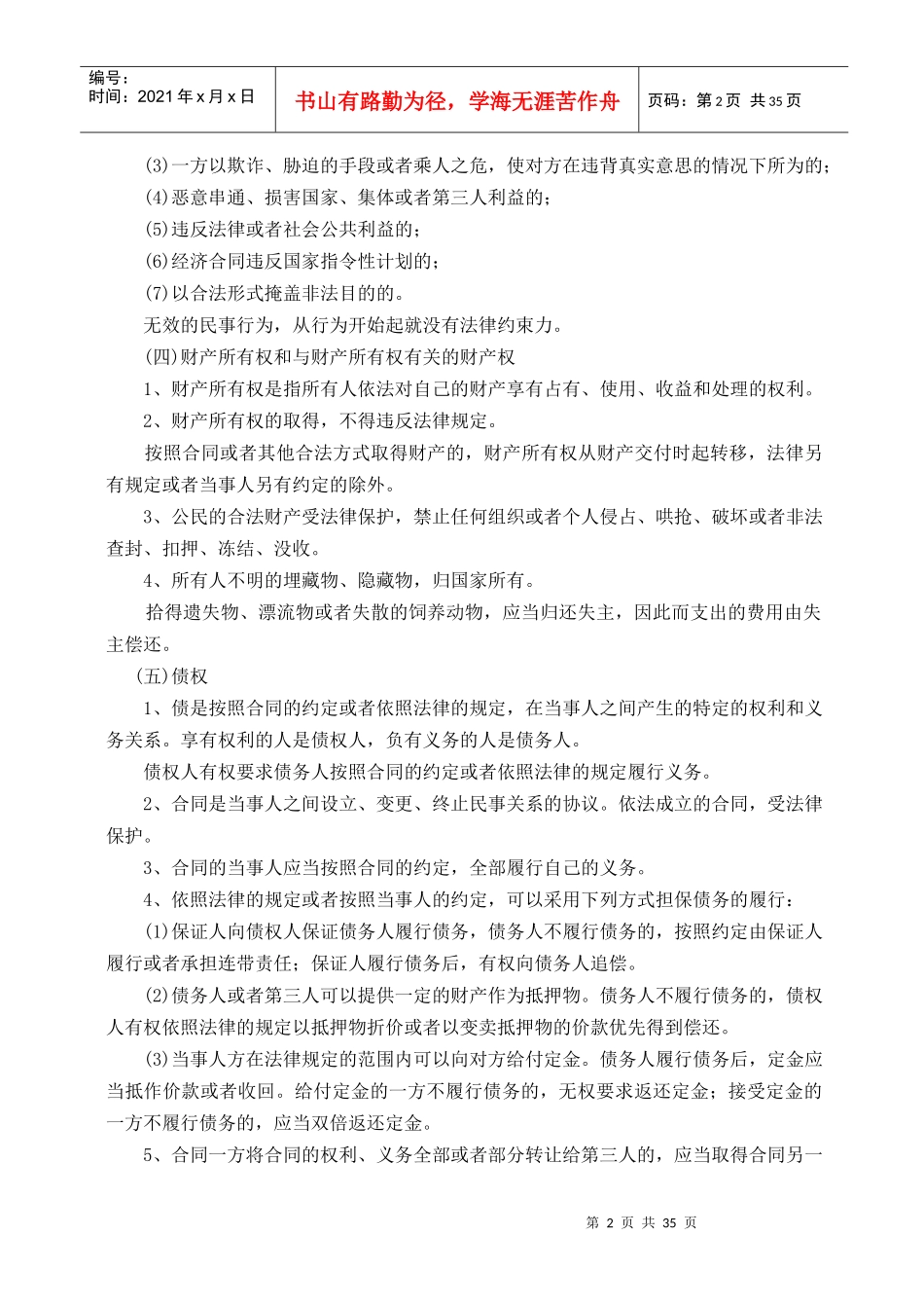 城市出租汽车驾驶员法律法规知识教材_第2页