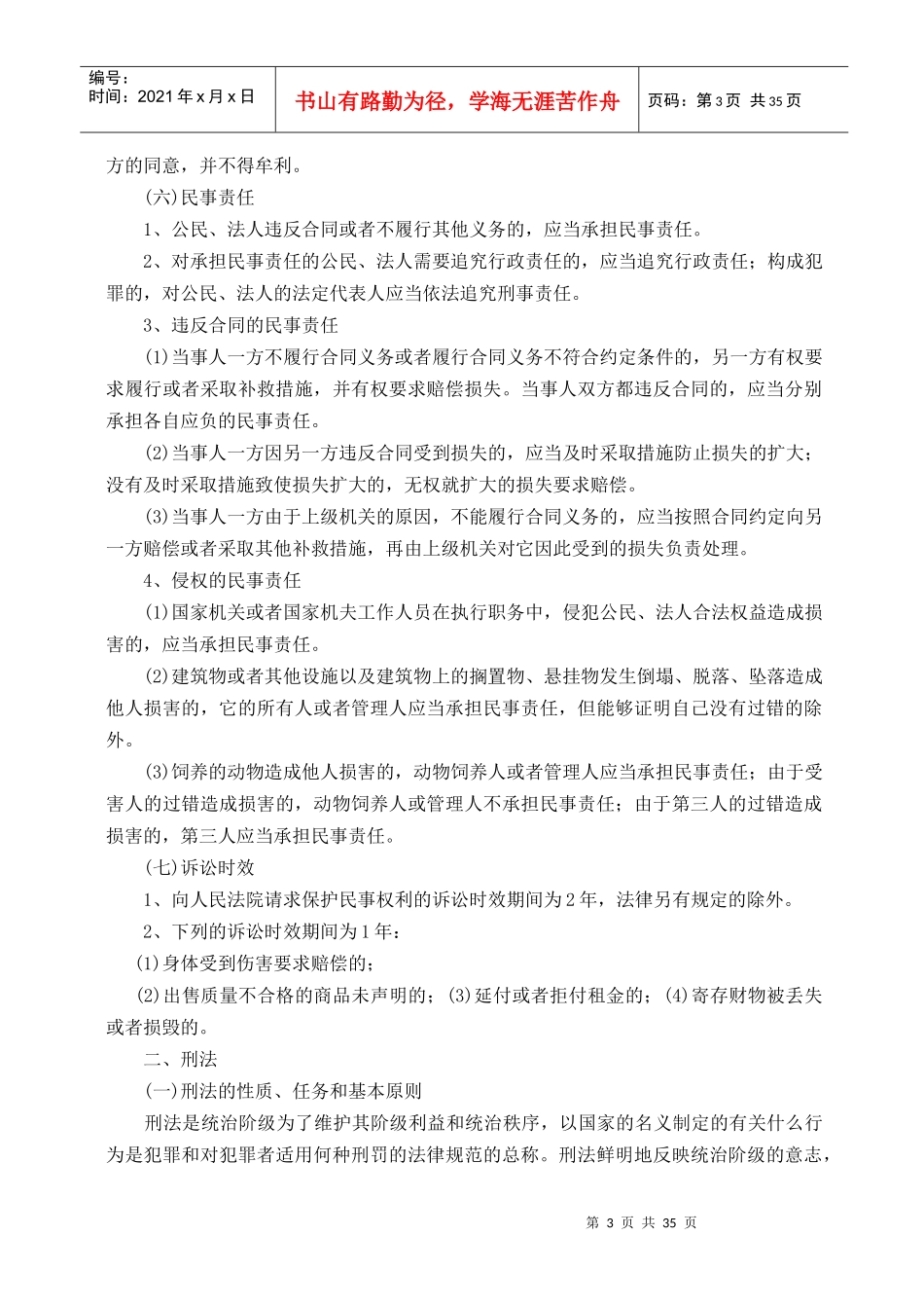 城市出租汽车驾驶员法律法规知识教材_第3页