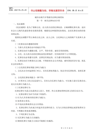 城市出租汽车驾驶员法律法规知识教材