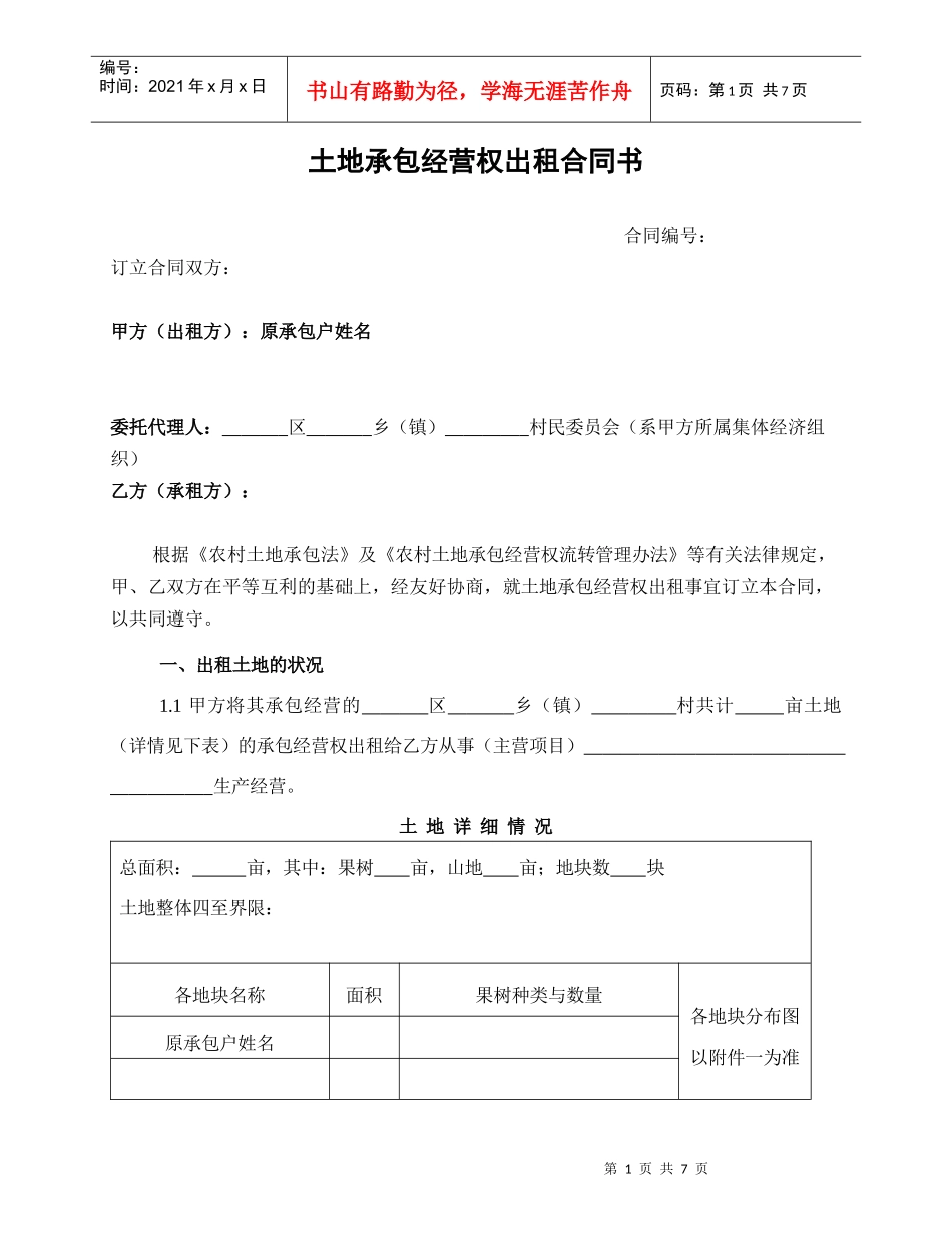 承包经营权出租合同_第1页