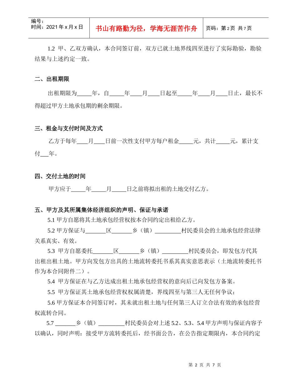 承包经营权出租合同_第2页
