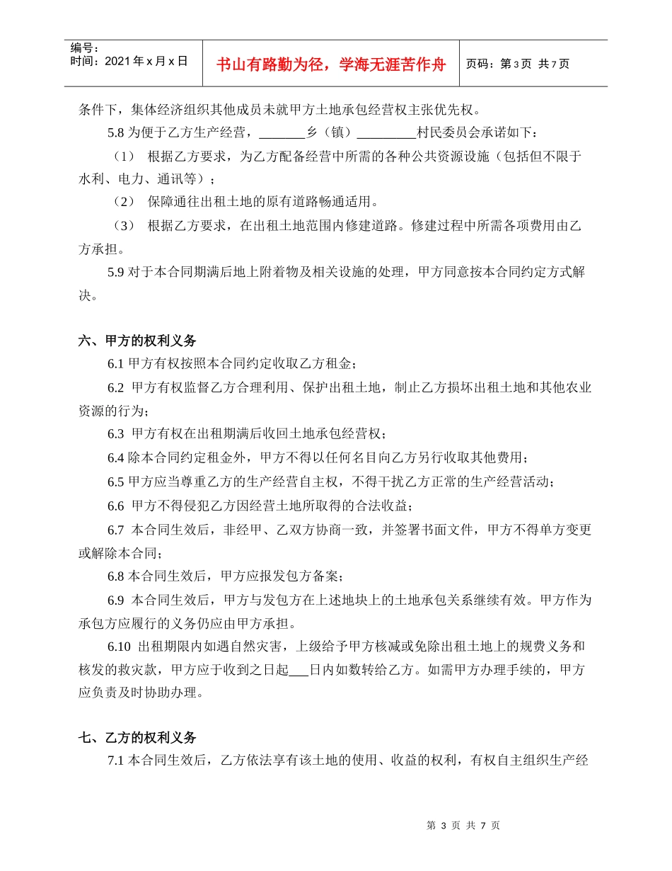 承包经营权出租合同_第3页