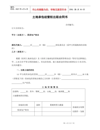 承包经营权出租合同