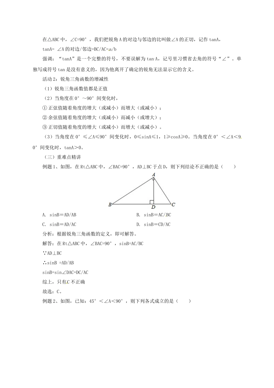 九年级数学上册 20.1 锐角三角函数教案 （新版）北京课改版-北京课改版初中九年级上册数学教案_第2页