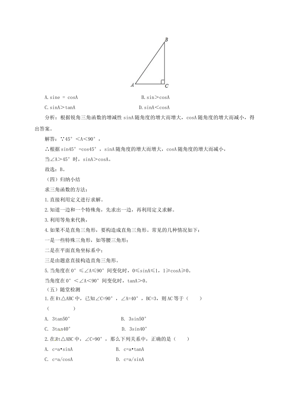 九年级数学上册 20.1 锐角三角函数教案 （新版）北京课改版-北京课改版初中九年级上册数学教案_第3页