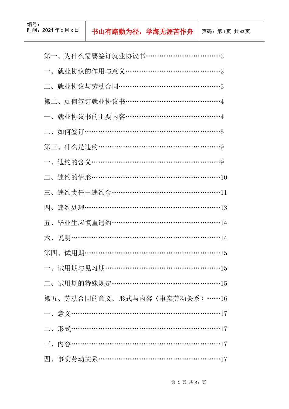 就业指导课(五)——就业协议与劳动合同 讲稿_第2页