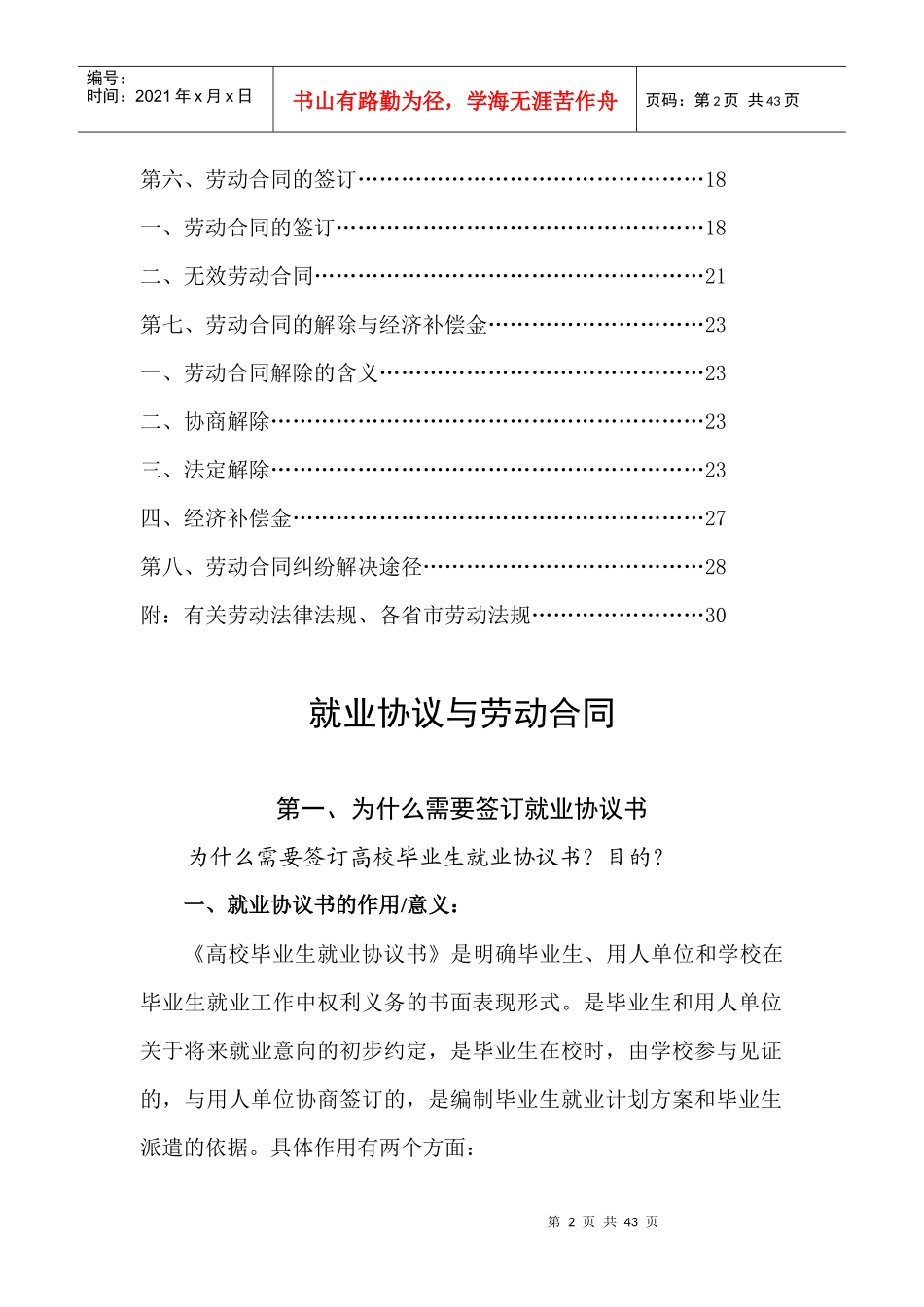 就业指导课(五)——就业协议与劳动合同 讲稿_第3页