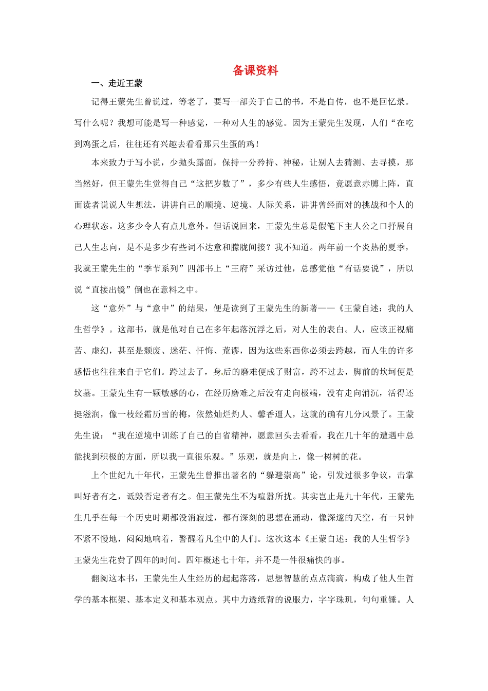 高中语文 善良备课资料 粤教版必修4_第1页