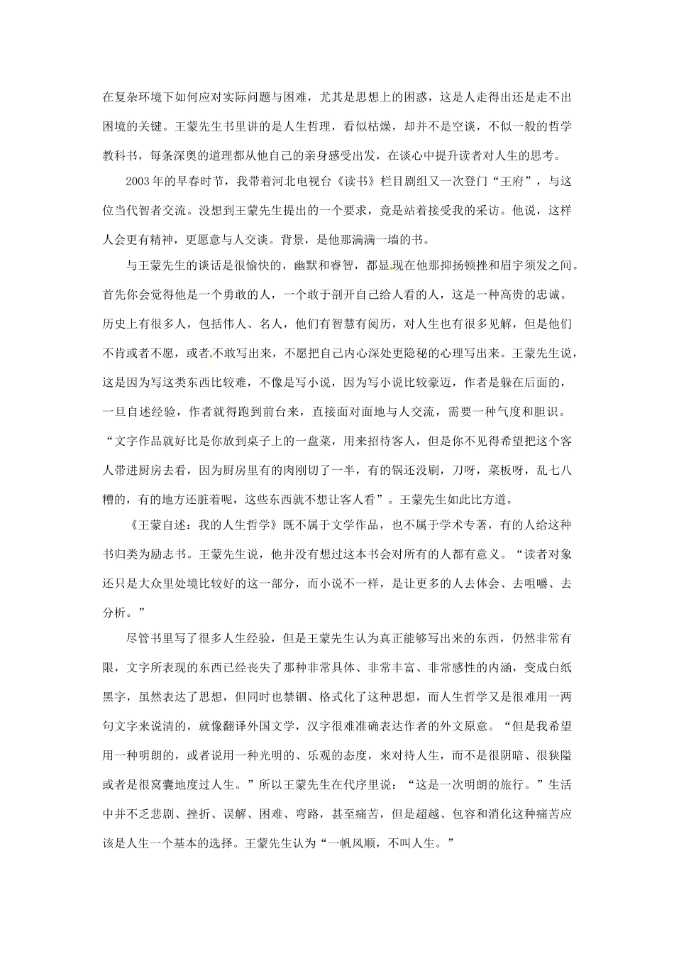 高中语文 善良备课资料 粤教版必修4_第2页