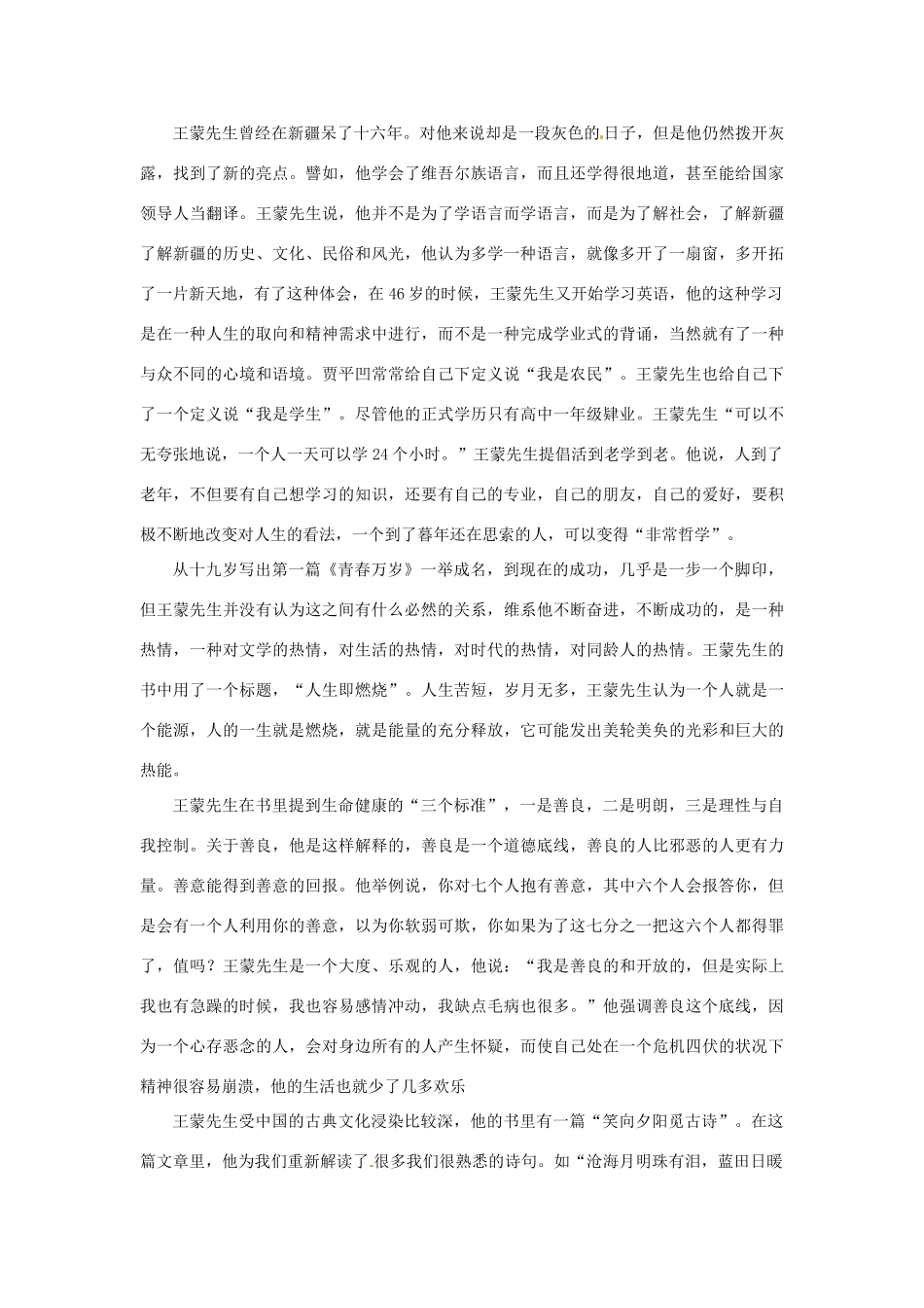 高中语文 善良备课资料 粤教版必修4_第3页