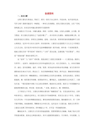 高中语文 善良备课资料 粤教版必修4