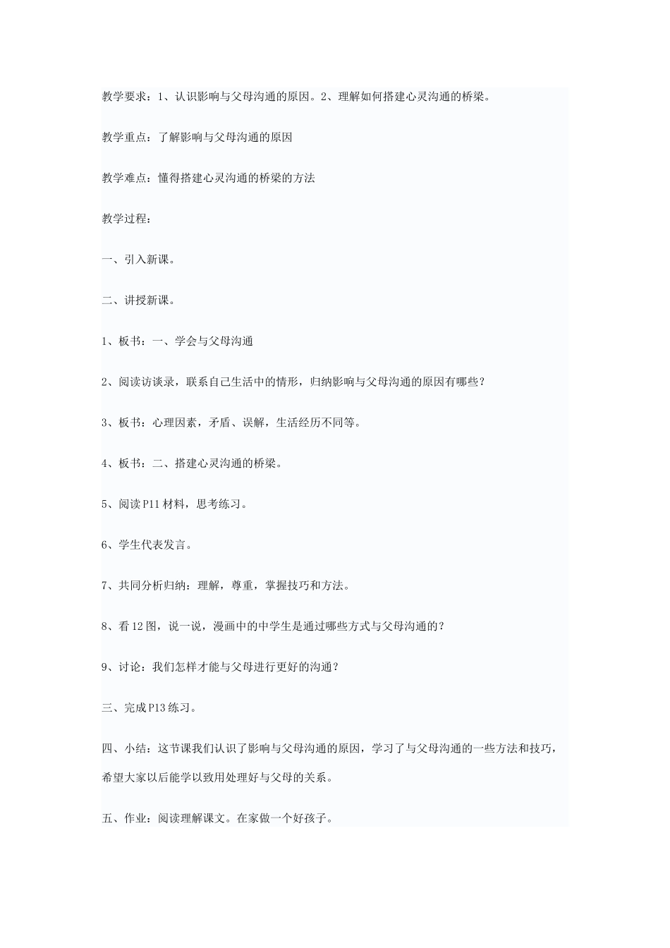 八年级政治上第一、二、三单元教案人教版_第3页