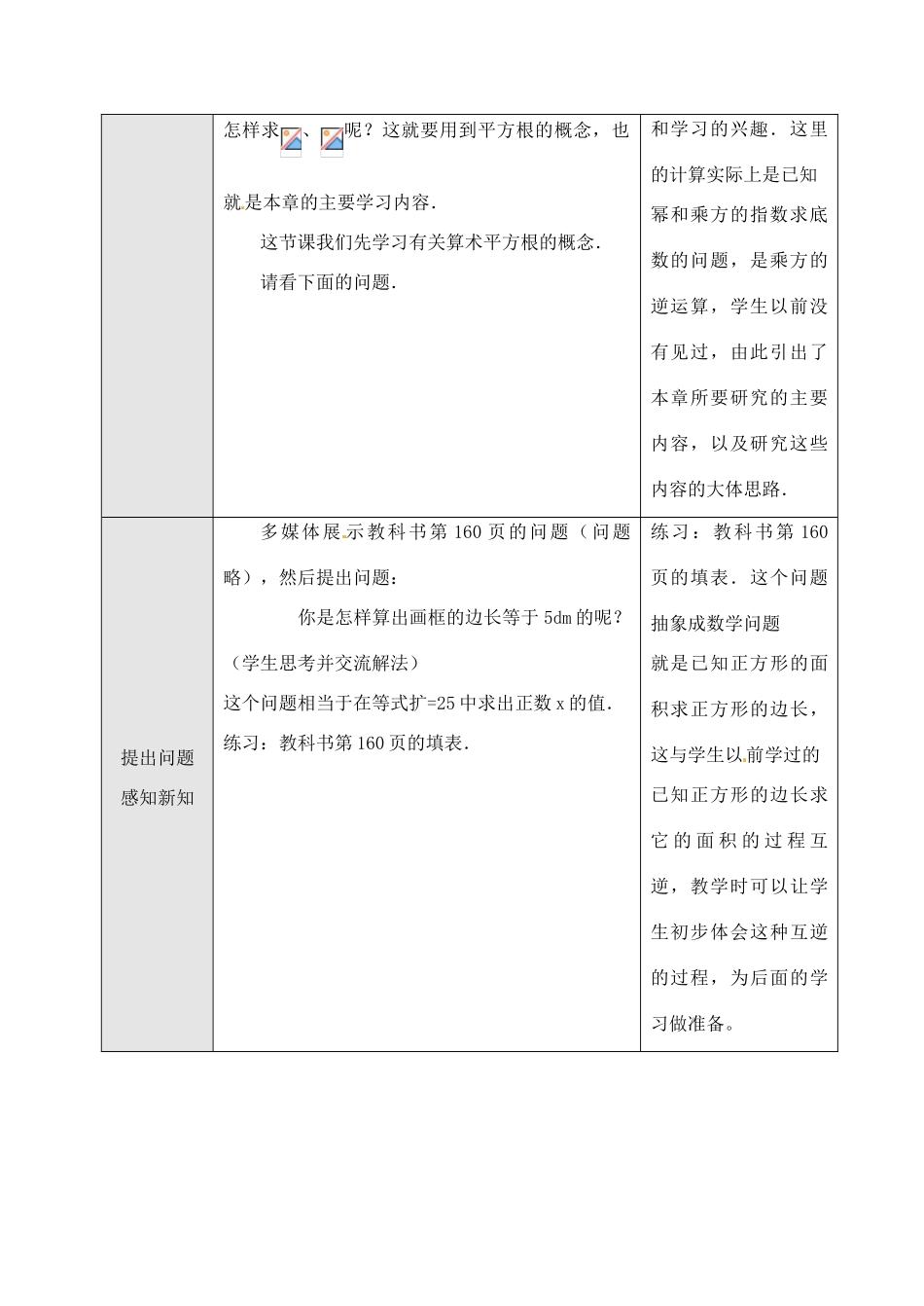 黑龙江省虎林市八五零农场学校七年级数学下册 10.1 平方根（1）教案 人教新课标版_第2页