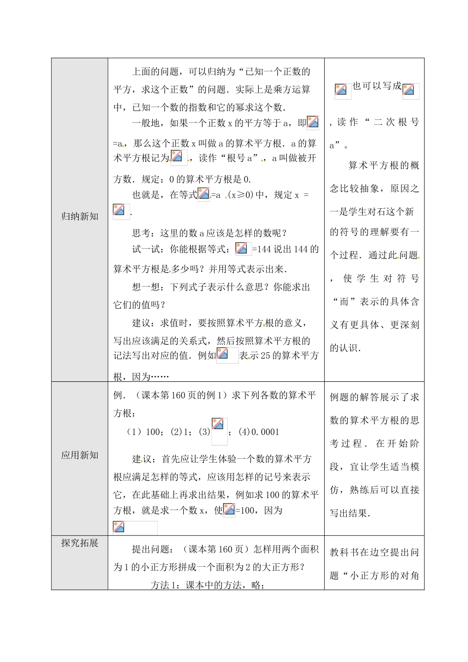 黑龙江省虎林市八五零农场学校七年级数学下册 10.1 平方根（1）教案 人教新课标版_第3页
