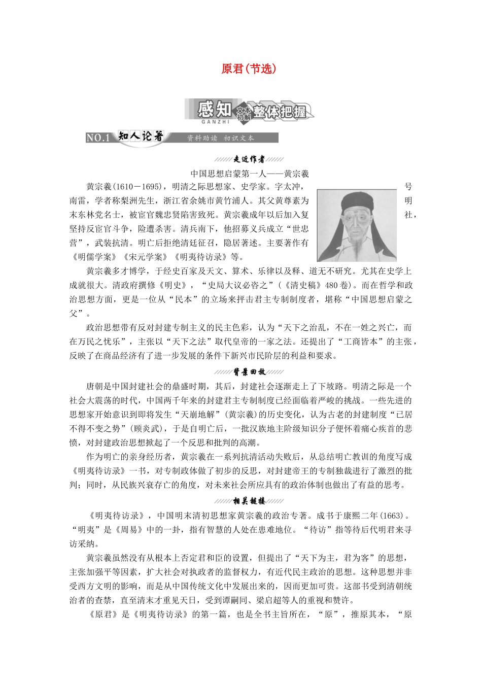 高中语文 第六单元 相关读物 原君（节选）讲义 新人教版选修《中国文化经典研读》-新人教版高二《中国文化经典研读》语文教案_第1页