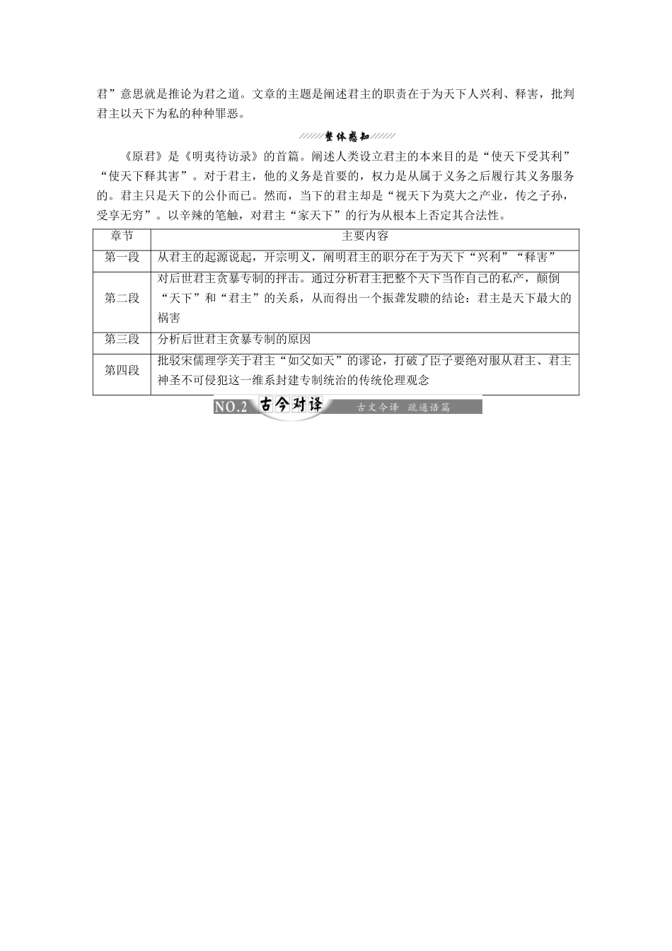 高中语文 第六单元 相关读物 原君（节选）讲义 新人教版选修《中国文化经典研读》-新人教版高二《中国文化经典研读》语文教案_第2页