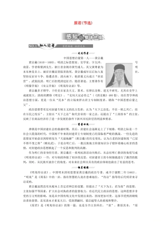高中语文 第六单元 相关读物 原君（节选）讲义 新人教版选修《中国文化经典研读》-新人教版高二《中国文化经典研读》语文教案