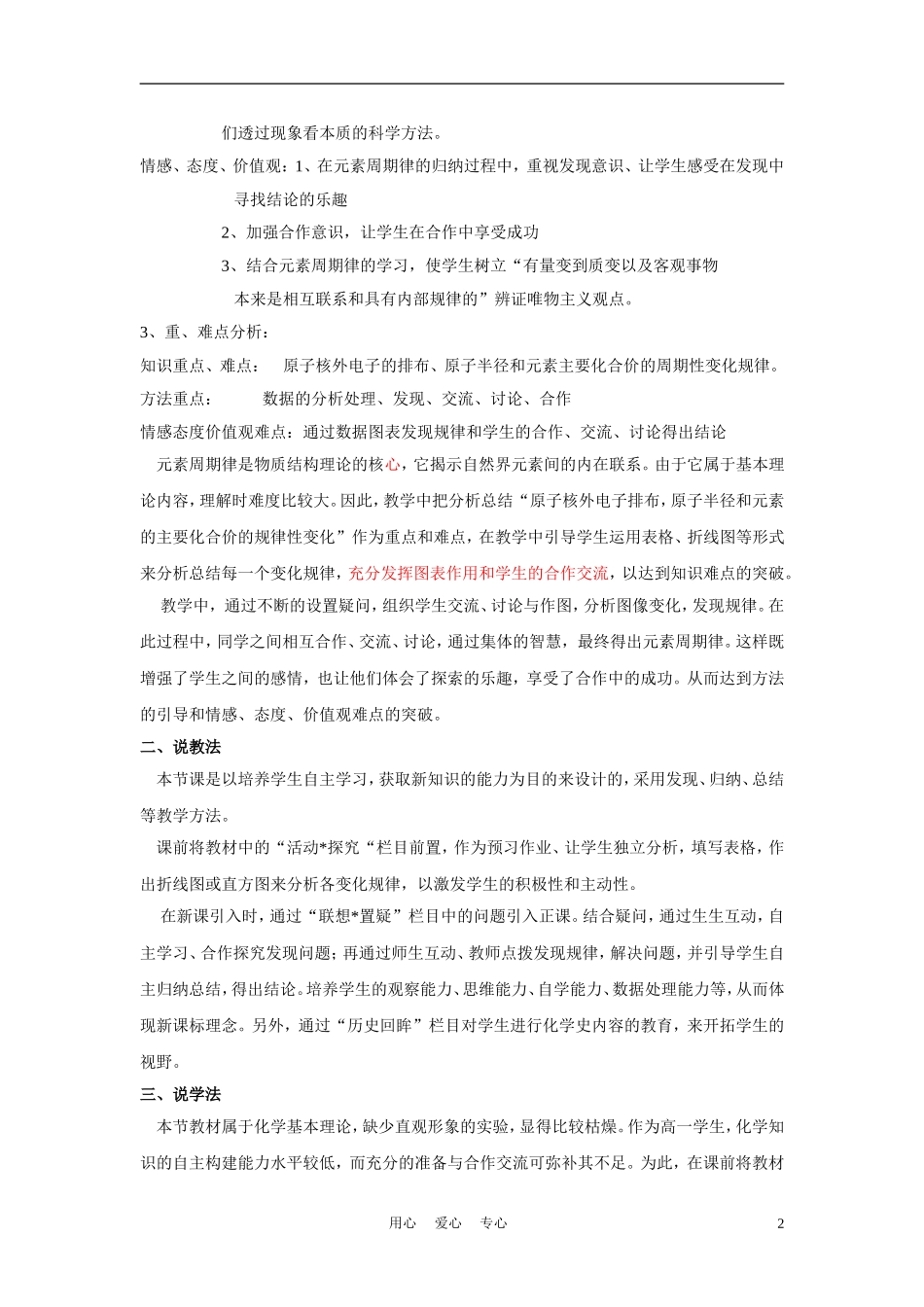 高中化学《元素周期律和元素周期表》说课稿 鲁科版必修2_第2页