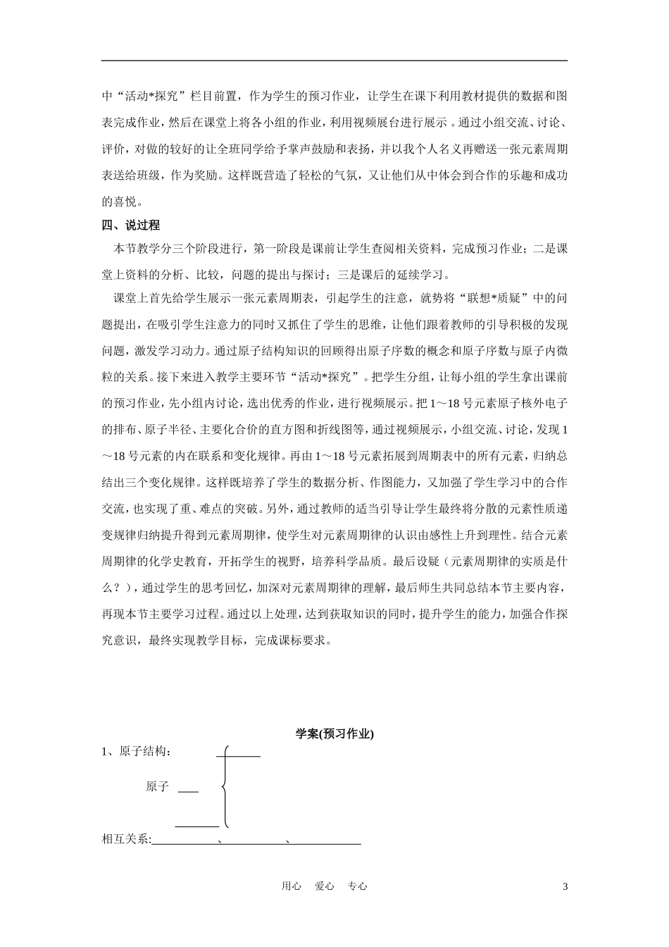 高中化学《元素周期律和元素周期表》说课稿 鲁科版必修2_第3页