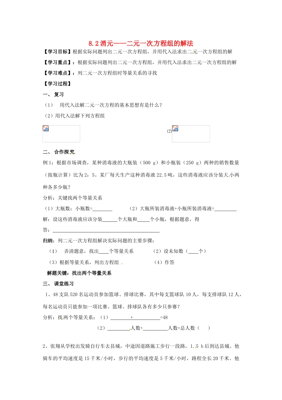 湖北省北大附中武汉为明实验学校七年级数学下册 8.2 消元—二元一次方程组的解法导学案3（无答案）（新版）新人教版_第1页