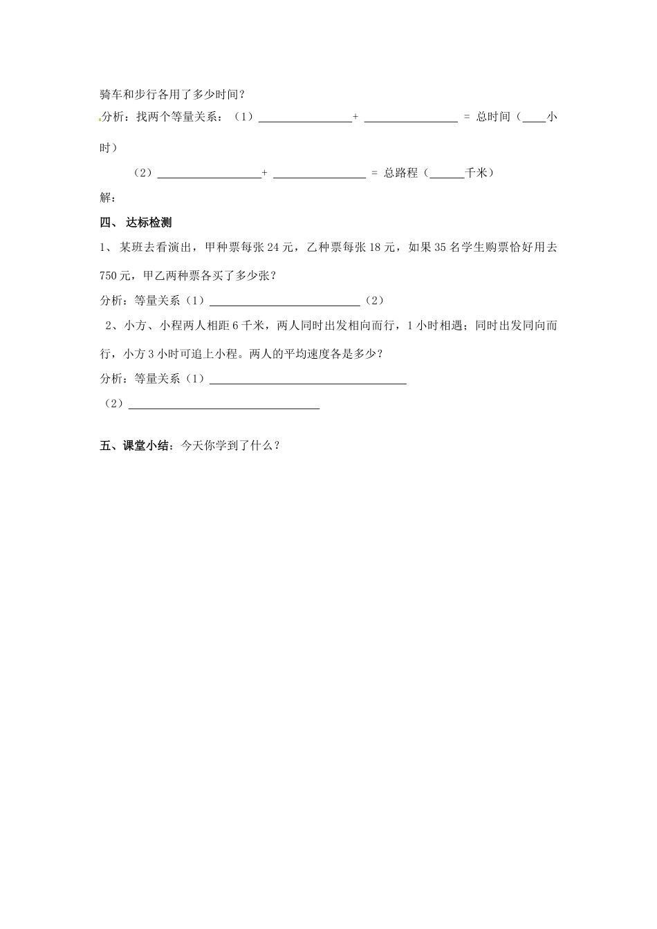 湖北省北大附中武汉为明实验学校七年级数学下册 8.2 消元—二元一次方程组的解法导学案3（无答案）（新版）新人教版_第2页