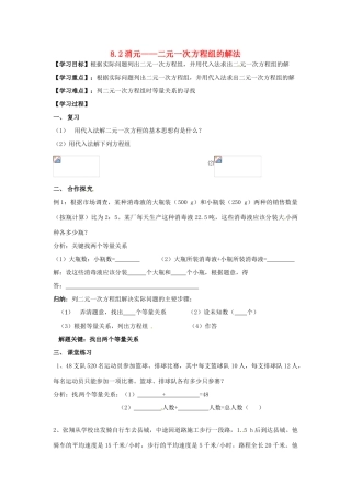 湖北省北大附中武汉为明实验学校七年级数学下册 8.2 消元—二元一次方程组的解法导学案3（无答案）（新版）新人教版