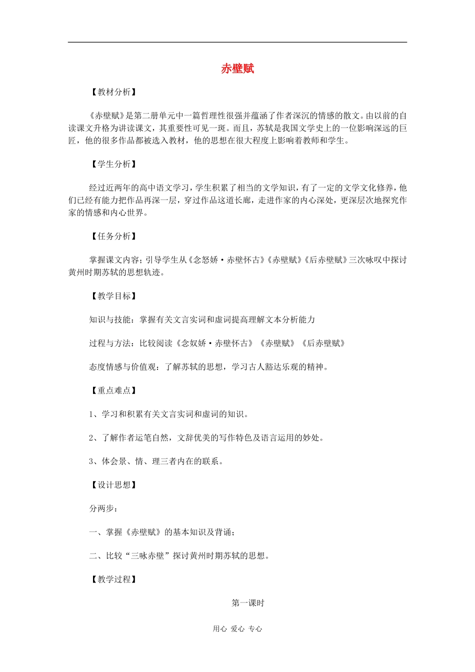 高中语文：3.9《赤壁赋》教案（7）（新人教版必修2）_第1页