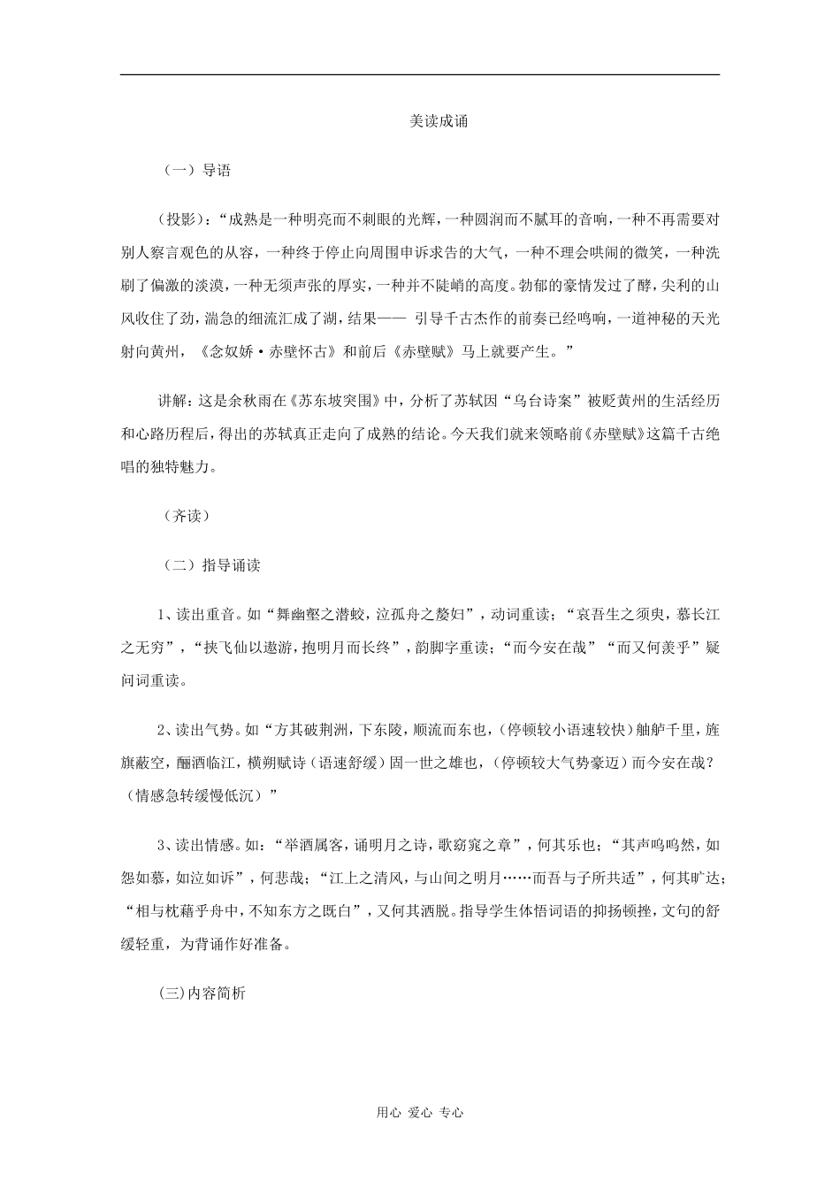 高中语文：3.9《赤壁赋》教案（7）（新人教版必修2）_第2页