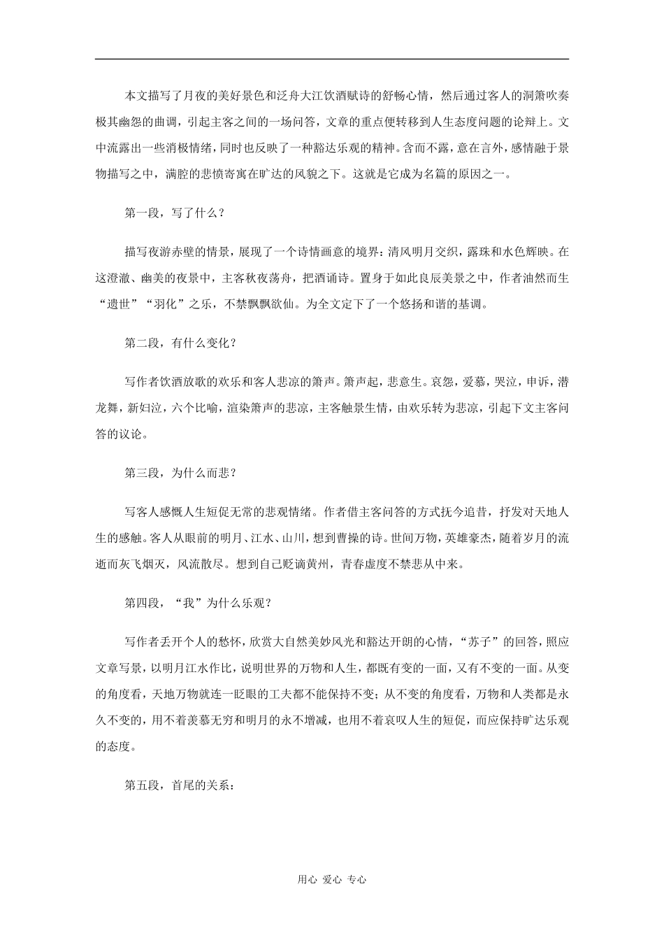 高中语文：3.9《赤壁赋》教案（7）（新人教版必修2）_第3页