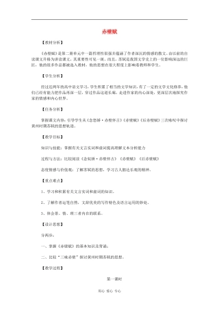 高中语文：3.9《赤壁赋》教案（7）（新人教版必修2）