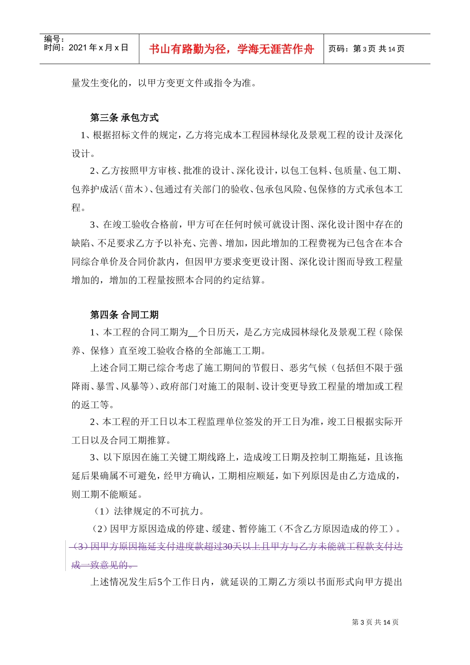 工程分包合同(园林绿化及景观)(DOC13页)_第3页