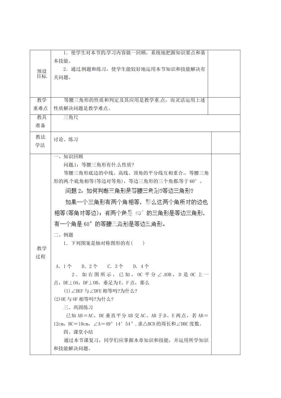 湖南省蓝山县第一中学八年级数学上册 2.3.2 等腰（边）三角形的性质和判定教案 （新版）湘教版_第2页