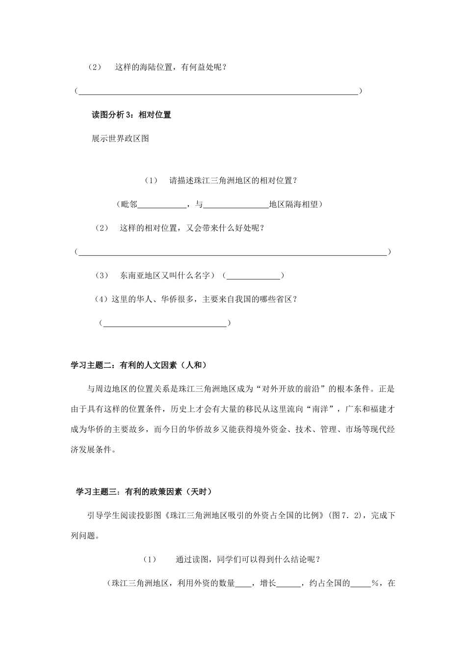 八年级地理下册 第七章 认识区域 联系与差异 第三节 珠江三角洲的外向型经济（第2课时）学案（无答案） （新版）湘教版_第2页