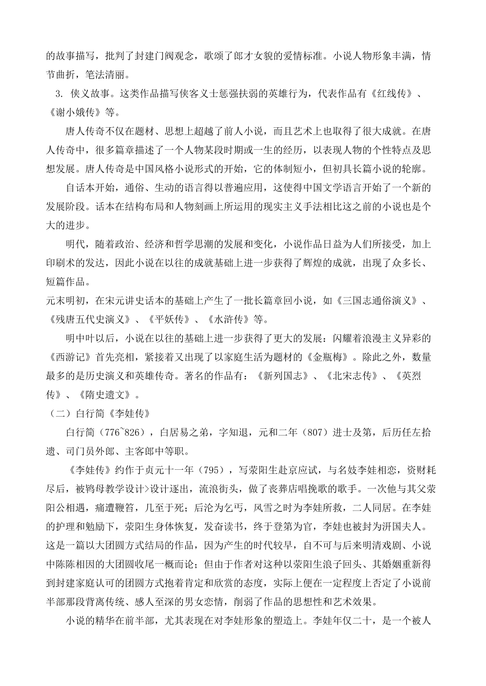 高中语文 李娃传 鲁教版选修7_第2页