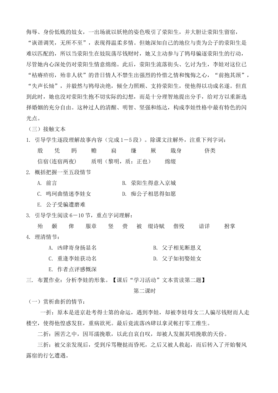 高中语文 李娃传 鲁教版选修7_第3页