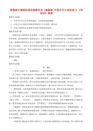 高中语文 李娃传 鲁教版选修7