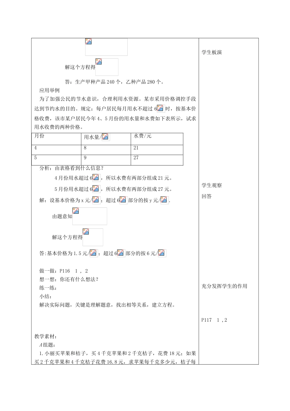 江苏省淮安市开明中学七年级数学下册 10.4《用方程组解决问题》教案2 苏科版_第2页