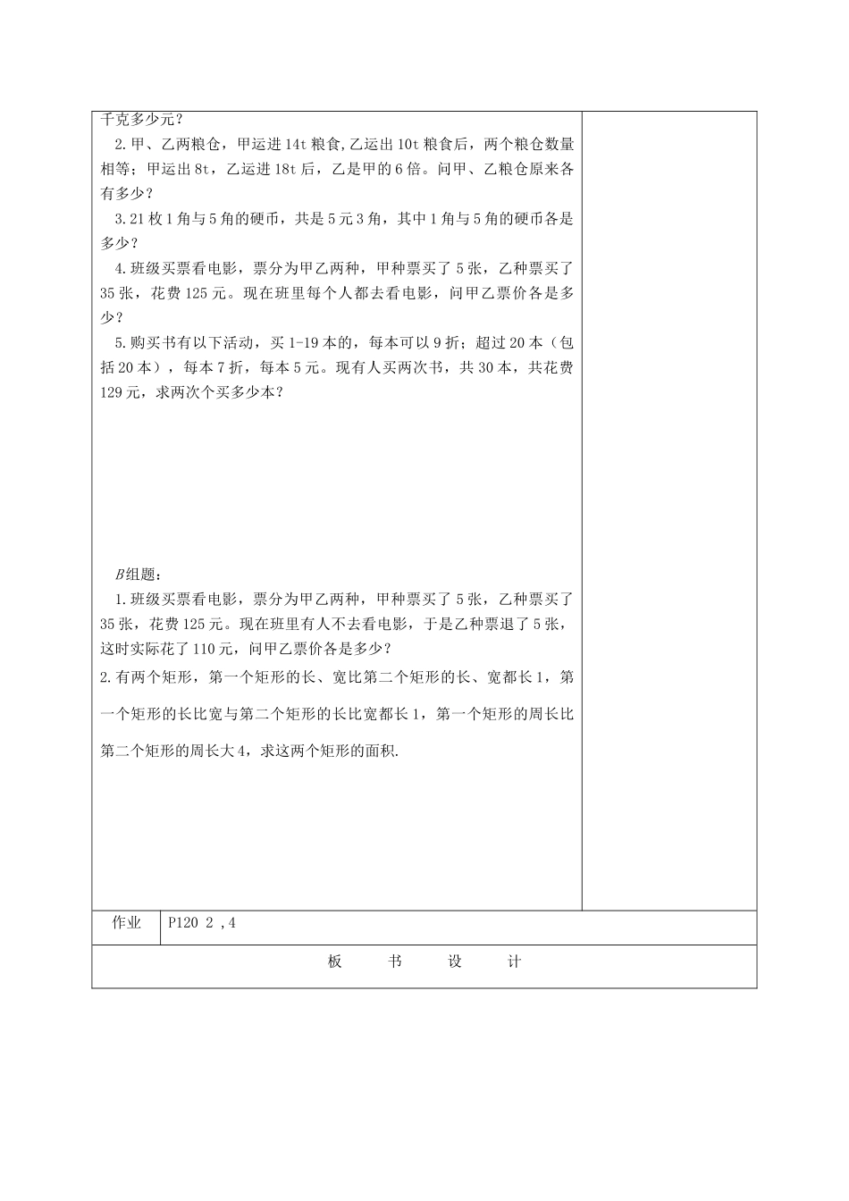 江苏省淮安市开明中学七年级数学下册 10.4《用方程组解决问题》教案2 苏科版_第3页